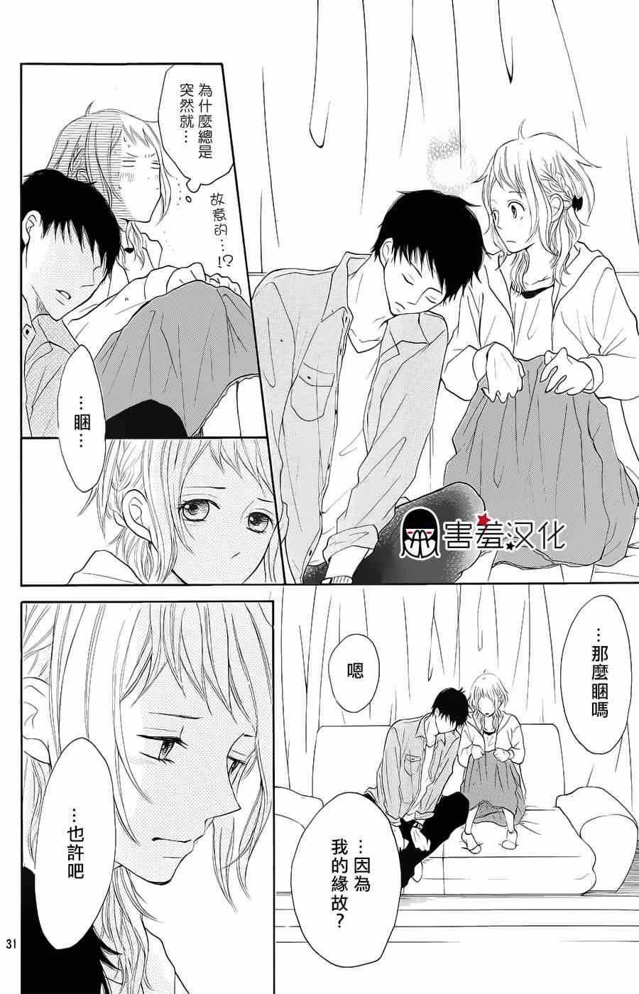 P&JK漫画,第5话1图