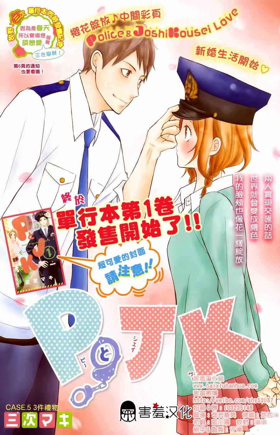 P&JK漫画,第5话1图