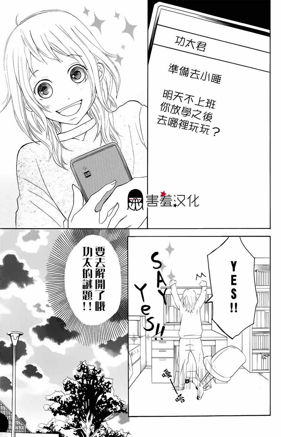 P&JK漫画,第5话5图