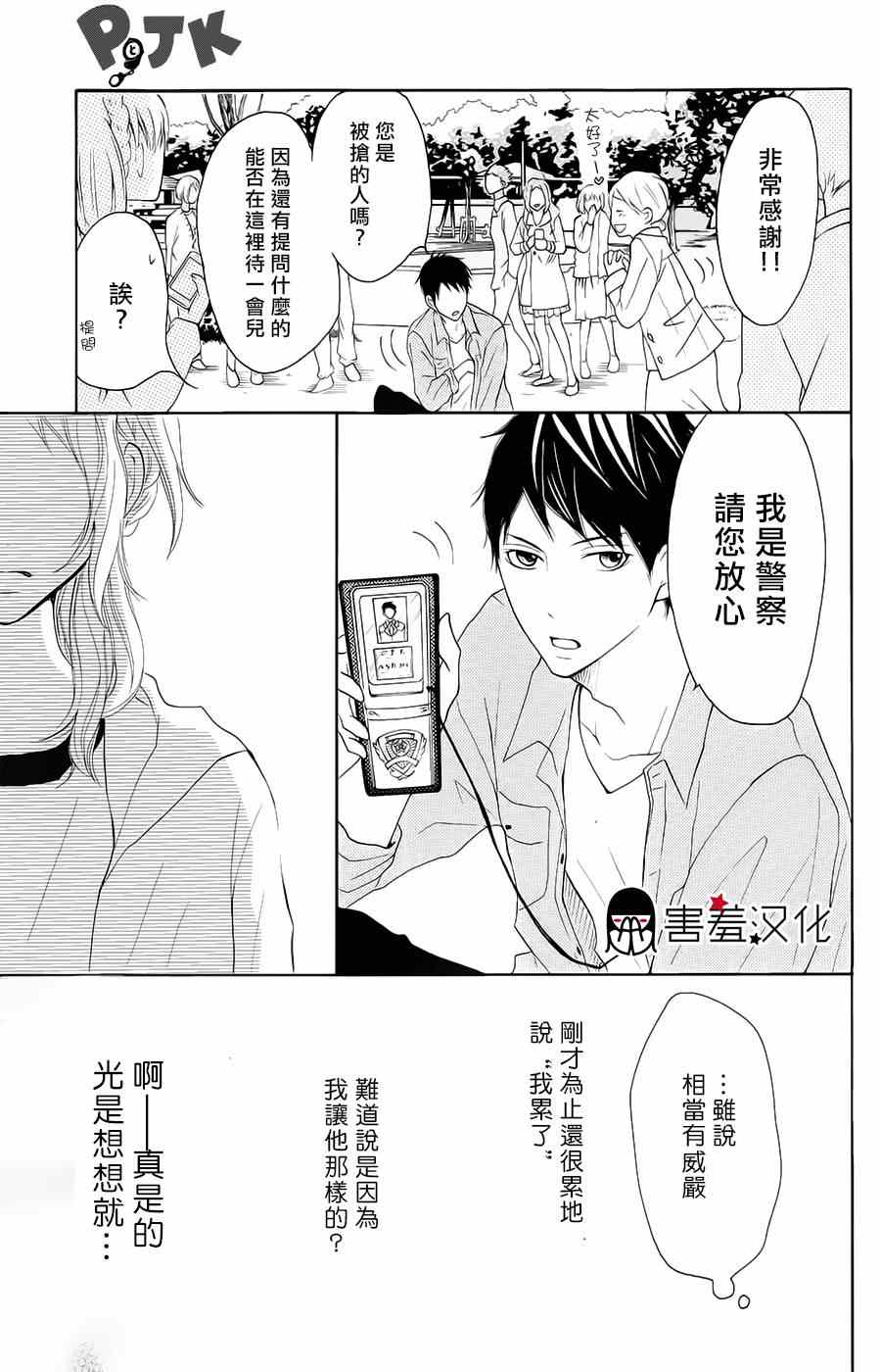 P&JK漫画,第5话4图