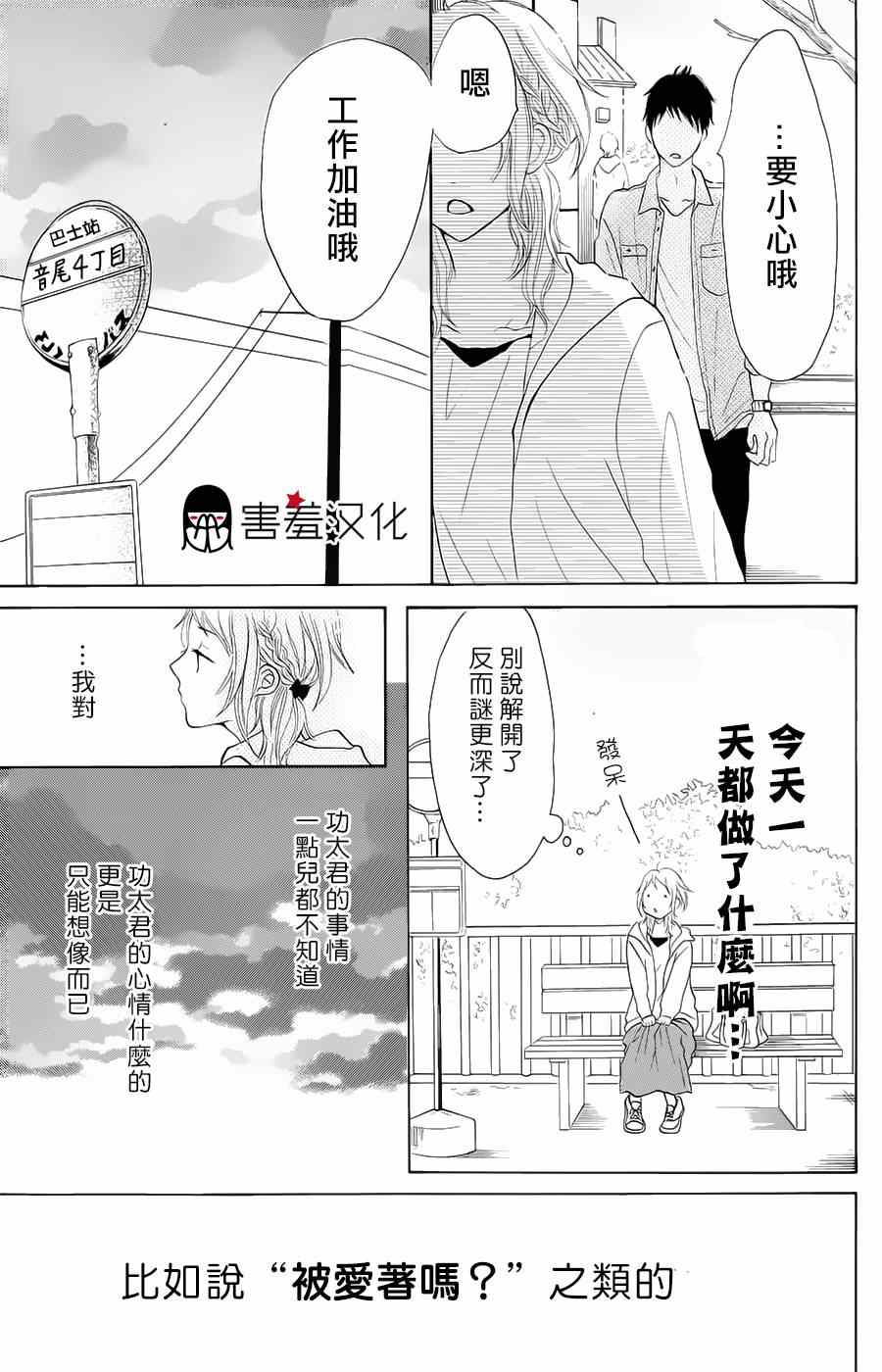 P&JK漫画,第5话1图