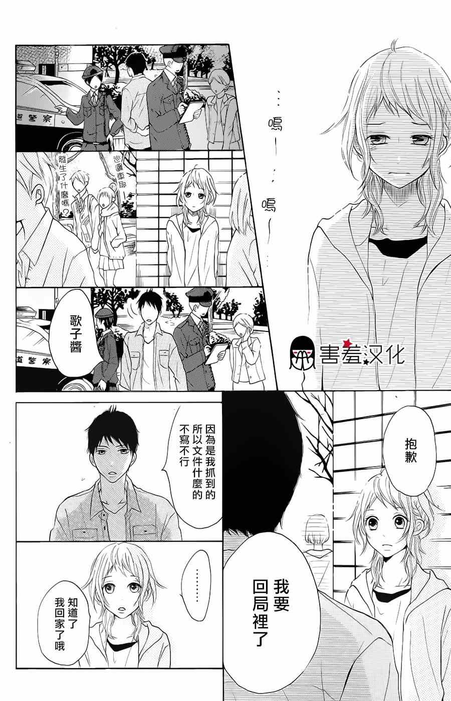 P&JK漫画,第5话5图