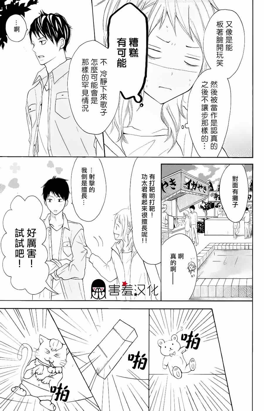 P&JK漫画,第5话1图