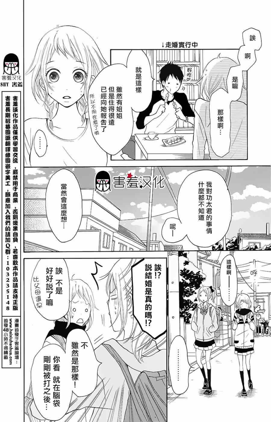 P&JK漫画,第5话3图