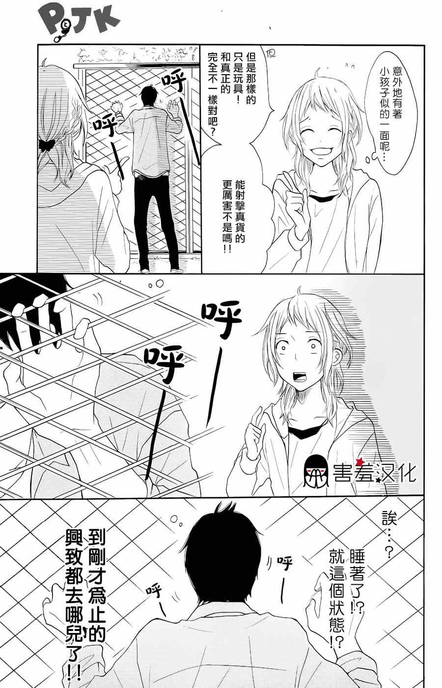 P&JK漫画,第5话3图