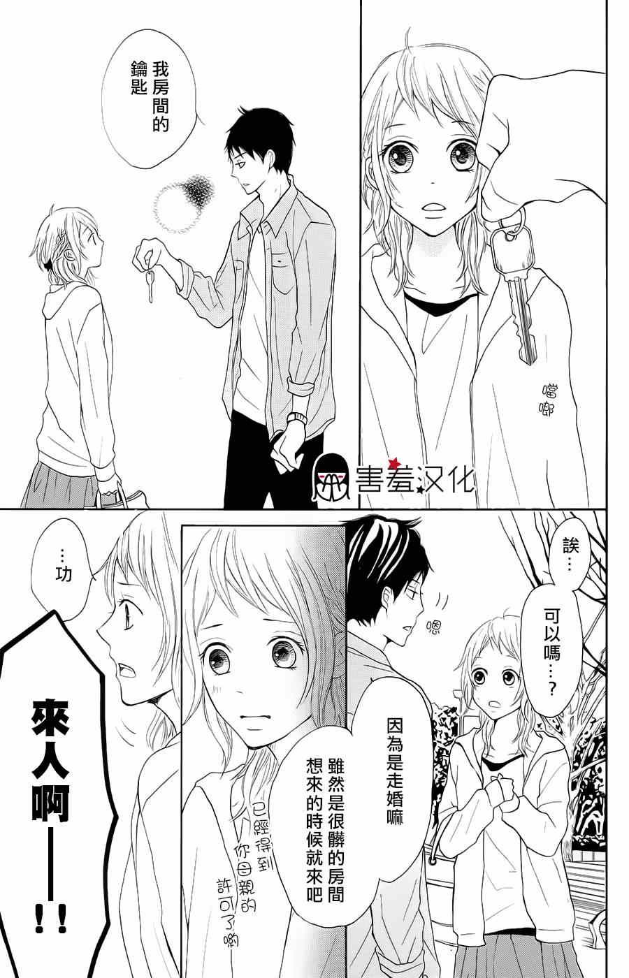 P&JK漫画,第5话2图