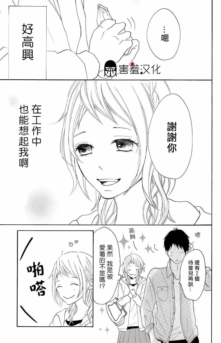 P&JK漫画,第5话4图