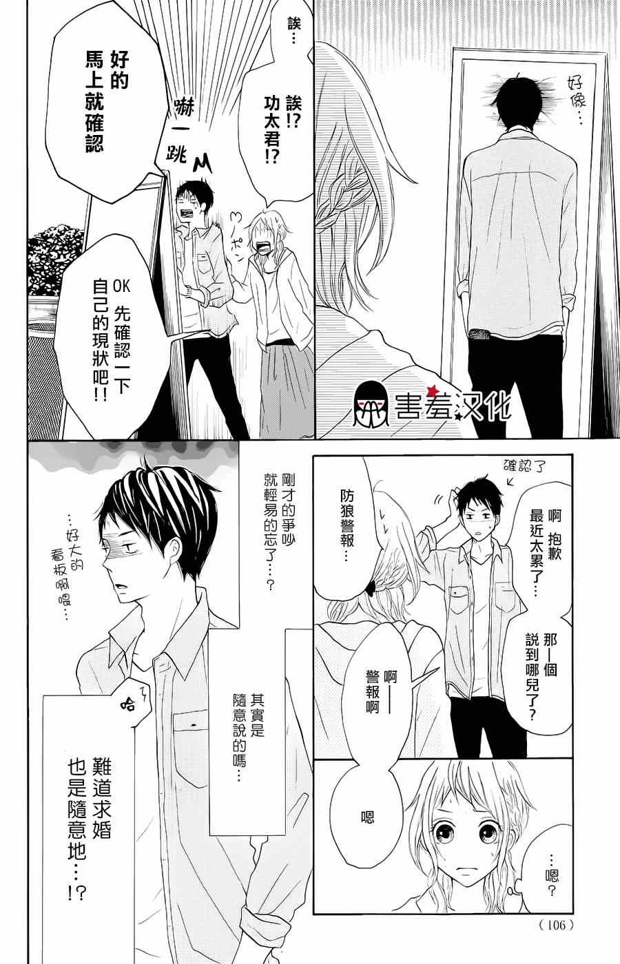 P&JK漫画,第5话5图