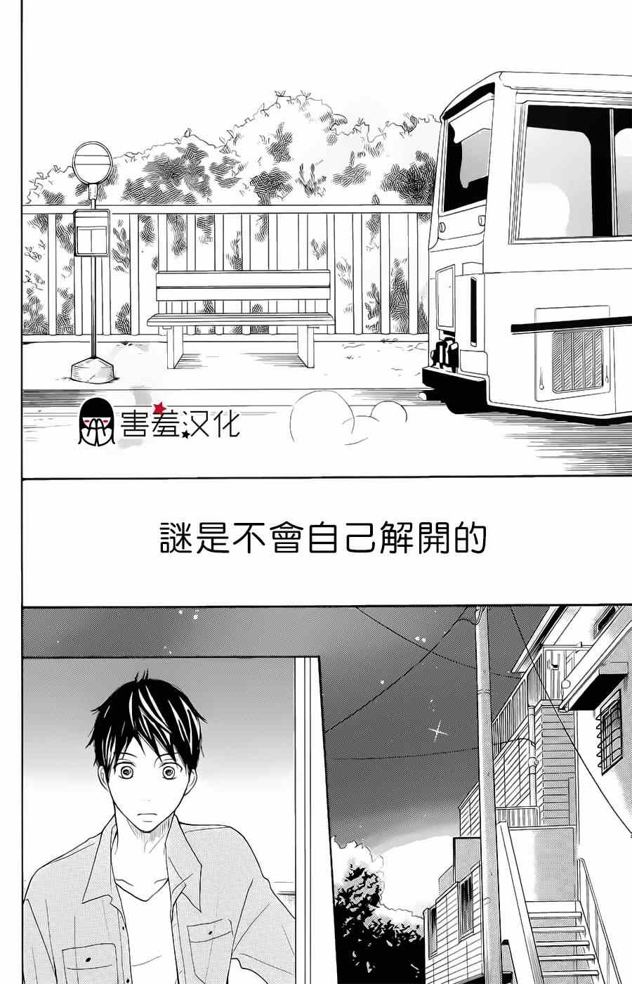 P&JK漫画,第5话4图