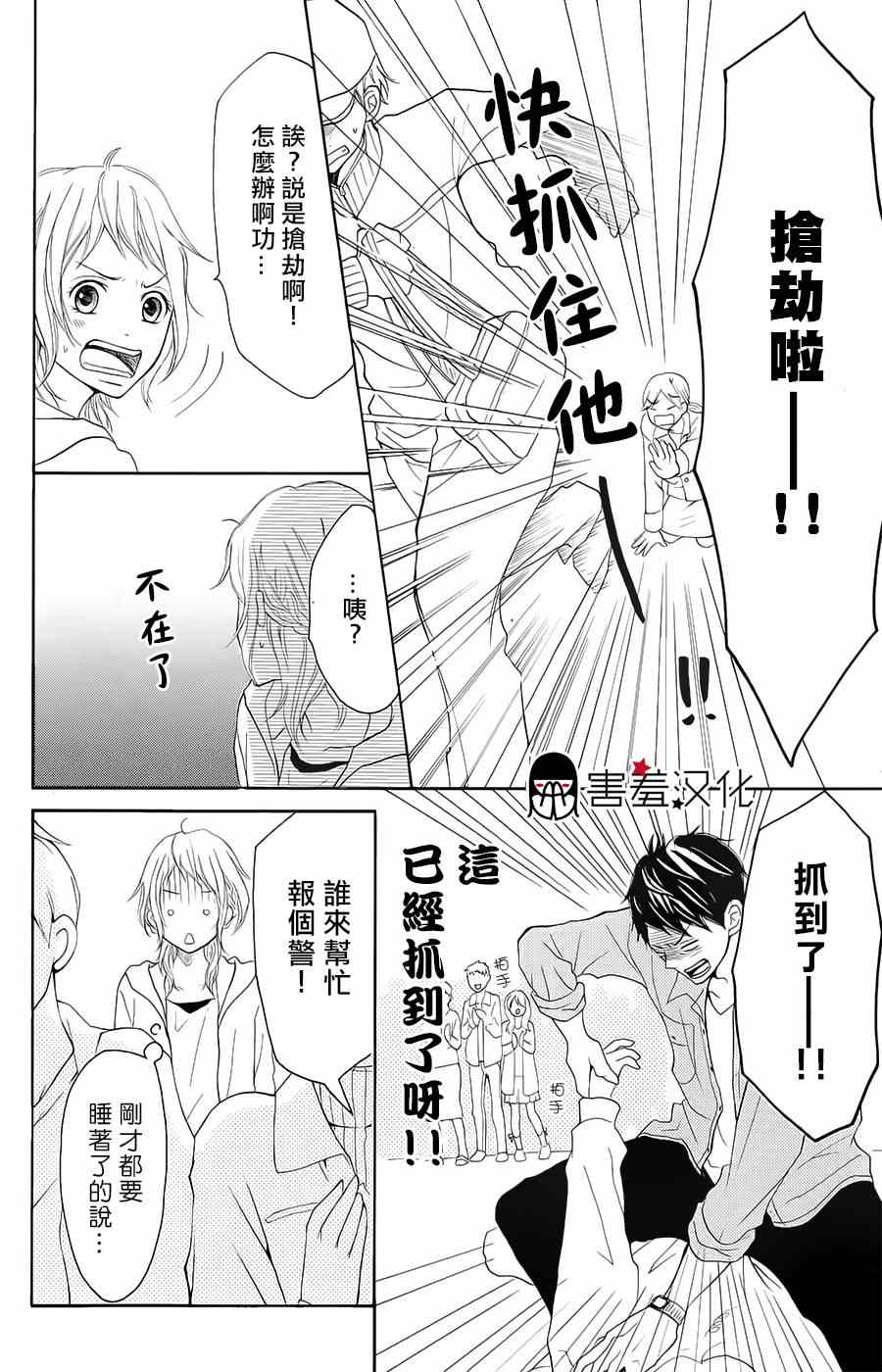 P&JK漫画,第5话3图