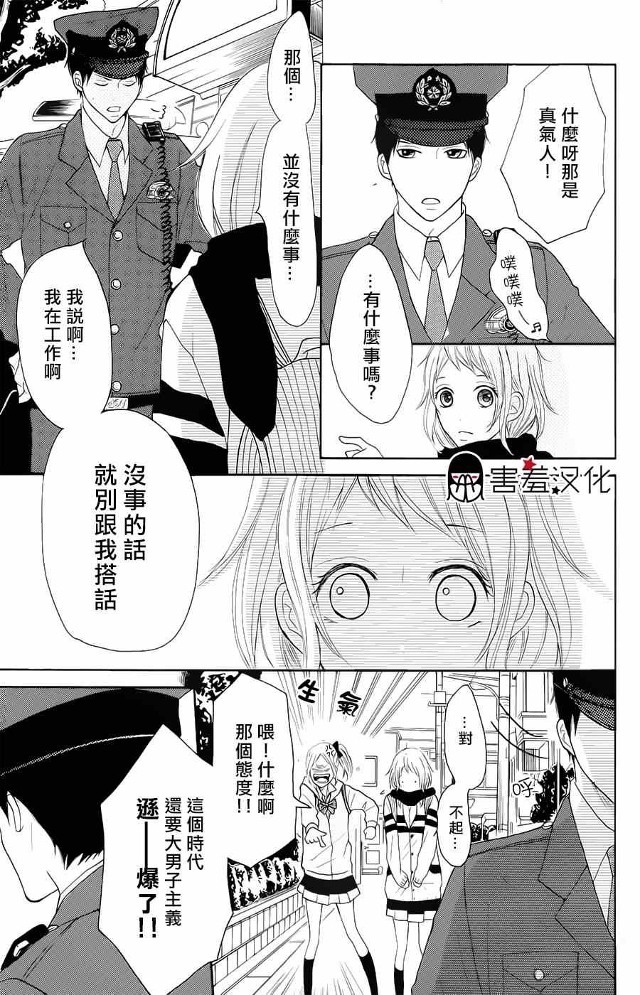 P&JK漫画,第5话1图