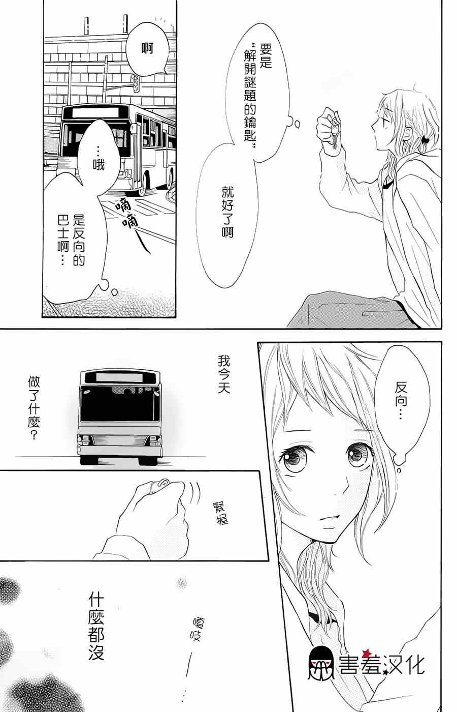 P&JK漫画,第5话3图