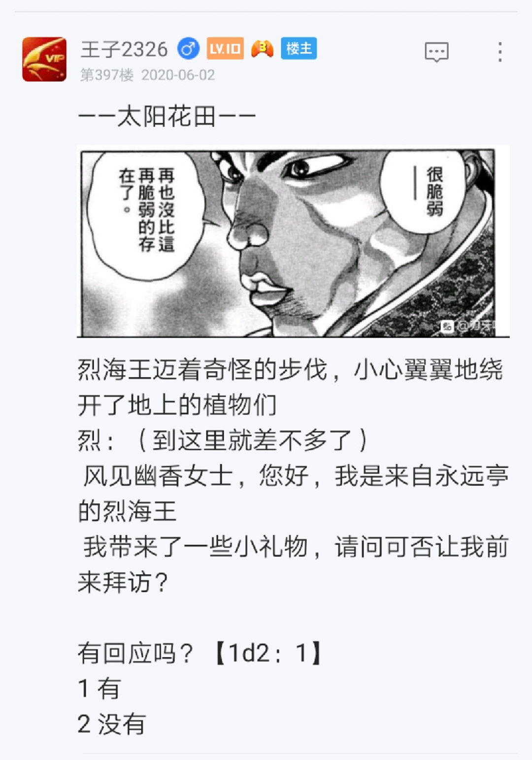 烈海王似乎打算在幻想乡挑战强者们的样子漫画,第6回5图