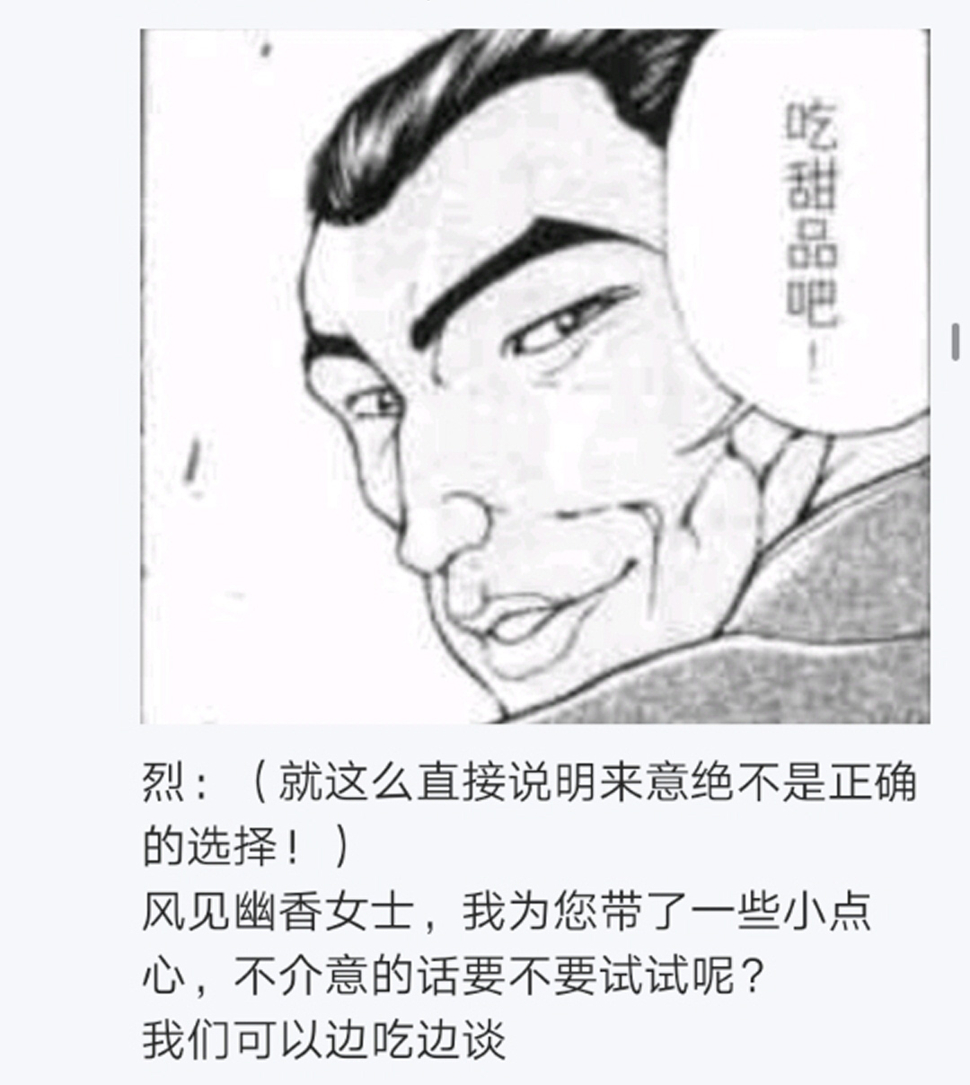 烈海王似乎打算在幻想乡挑战强者们的样子漫画,第6回3图