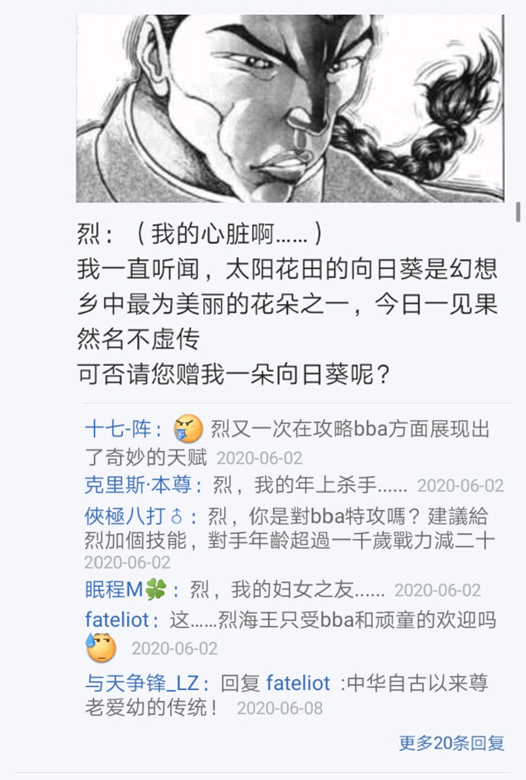 烈海王似乎打算在幻想乡挑战强者们的样子漫画,第6回1图