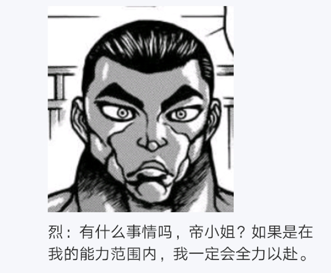 烈海王似乎打算在幻想乡挑战强者们的样子漫画,第6回4图