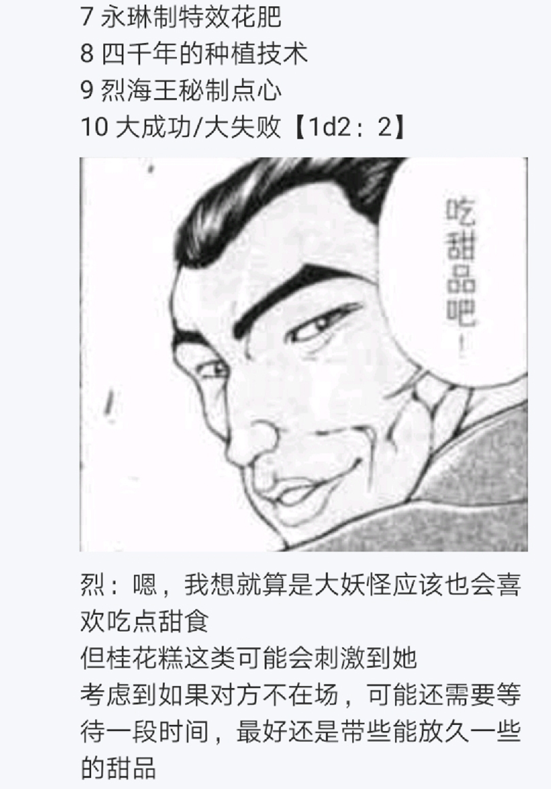 烈海王似乎打算在幻想乡挑战强者们的样子漫画,第6回3图