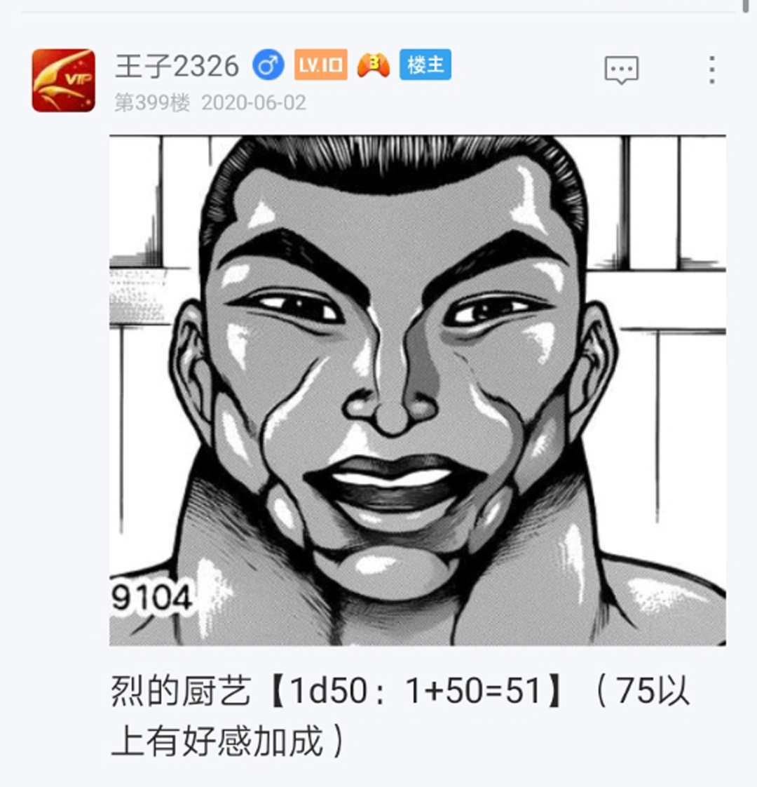 烈海王似乎打算在幻想乡挑战强者们的样子漫画,第6回5图