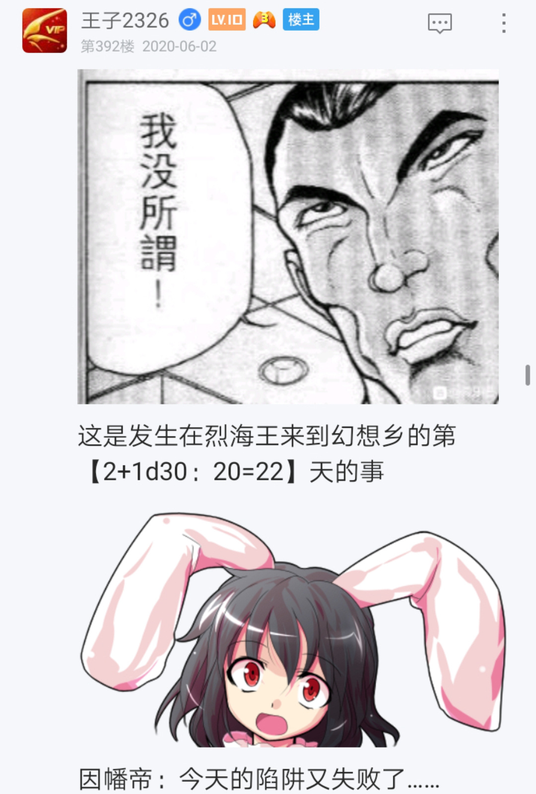 烈海王似乎打算在幻想乡挑战强者们的样子漫画,第6回1图