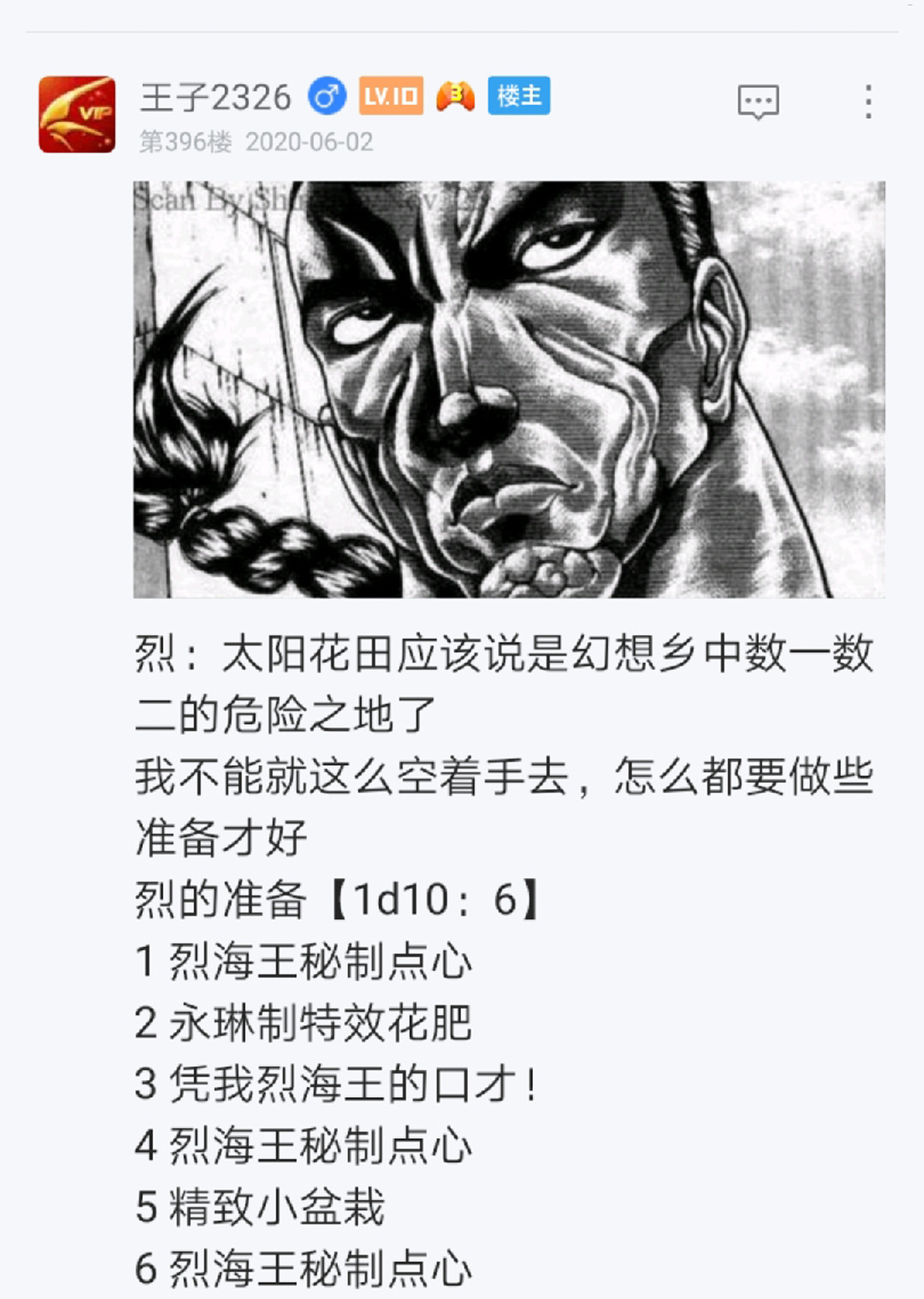 烈海王似乎打算在幻想乡挑战强者们的样子漫画,第6回2图