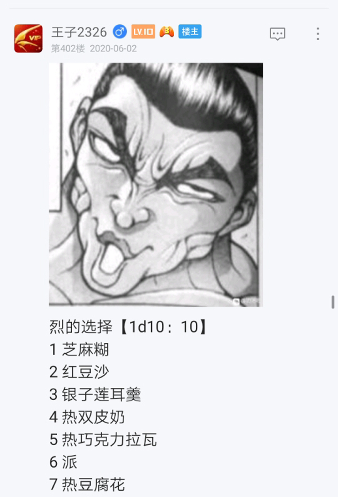 烈海王似乎打算在幻想乡挑战强者们的样子漫画,第6回4图