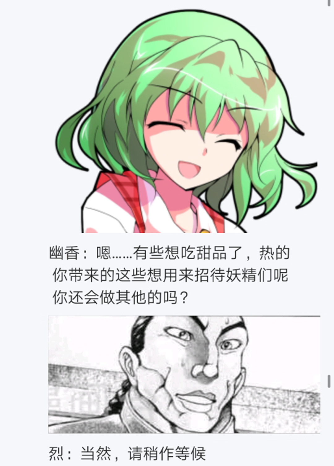 烈海王似乎打算在幻想乡挑战强者们的样子漫画,第6回3图