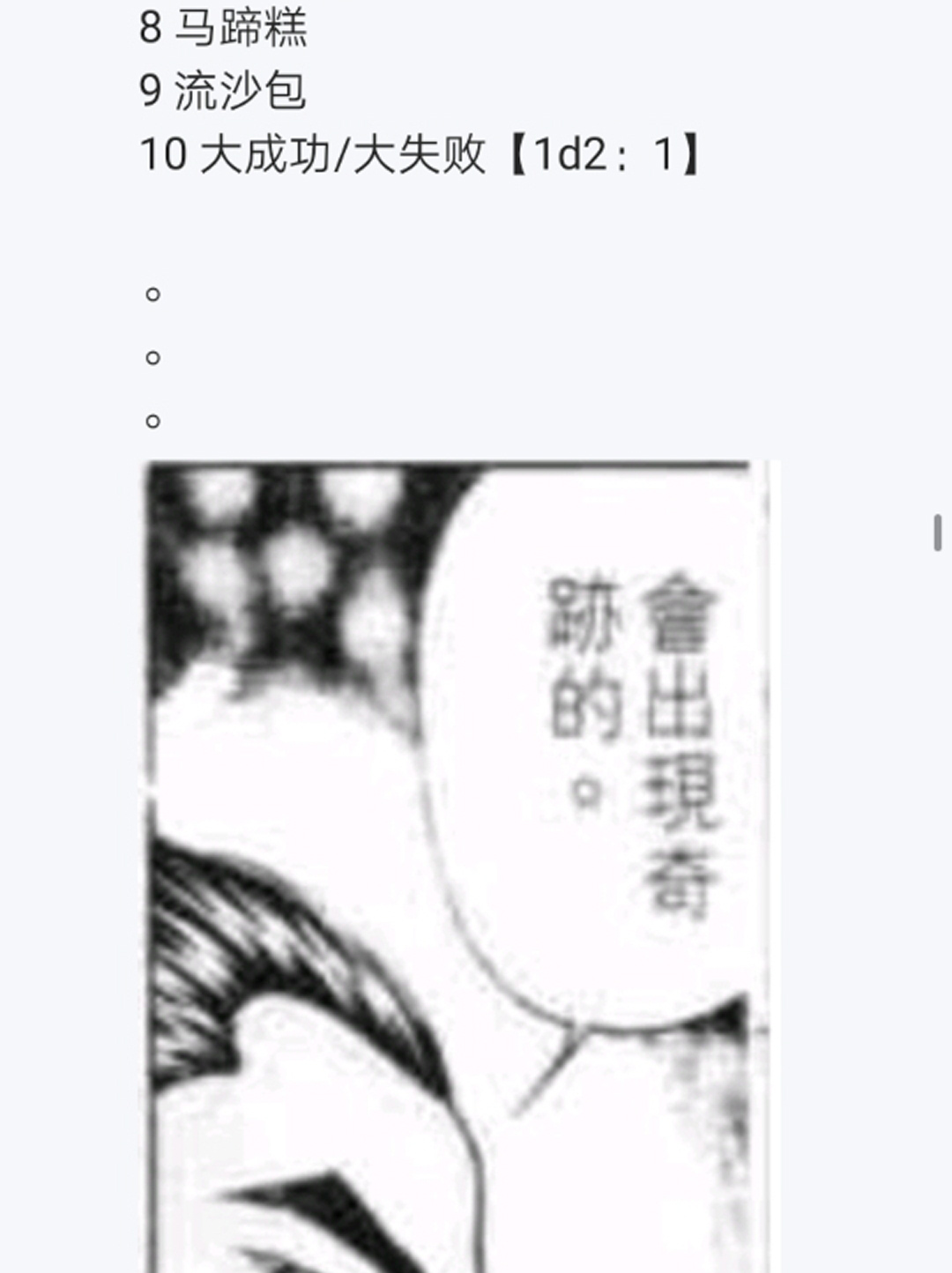 烈海王似乎打算在幻想乡挑战强者们的样子漫画,第6回5图