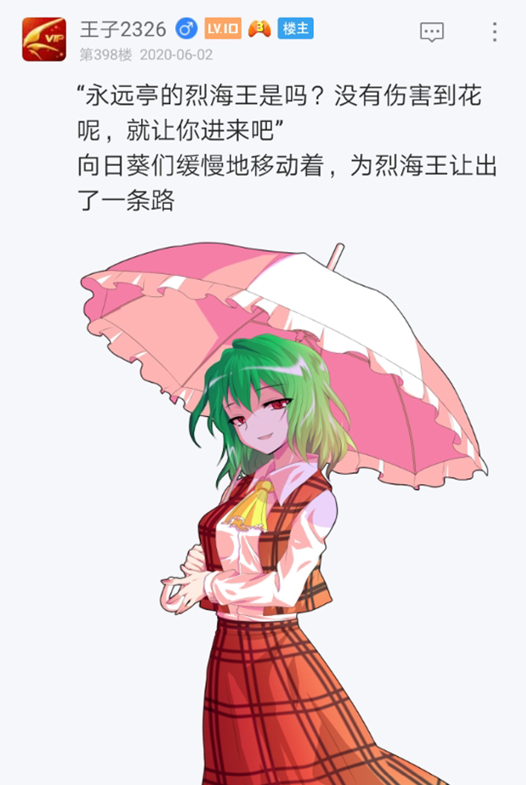 烈海王似乎打算在幻想乡挑战强者们的样子漫画,第6回1图