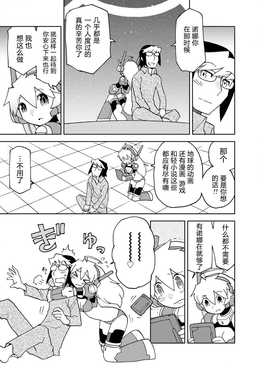 超可动女孩S漫画,第4话在OO线结局之后3图