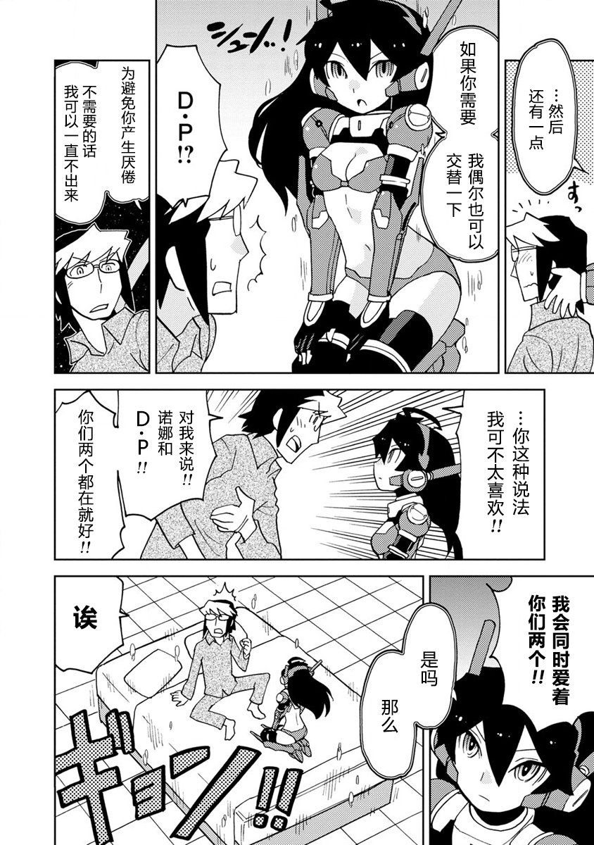 超可动女孩S漫画,第4话在OO线结局之后4图