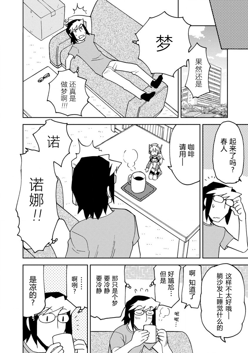 超可动女孩S漫画,第4话在OO线结局之后1图