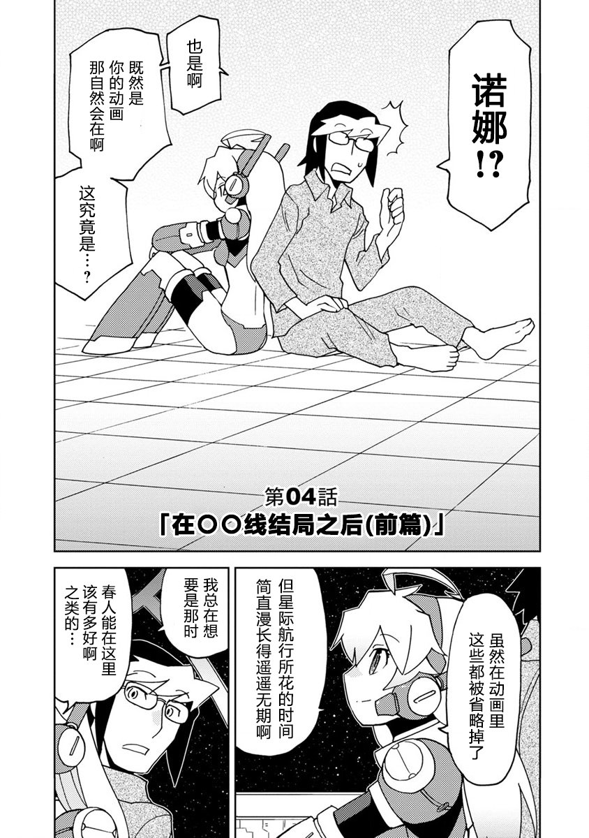 超可动女孩S漫画,第4话在OO线结局之后2图