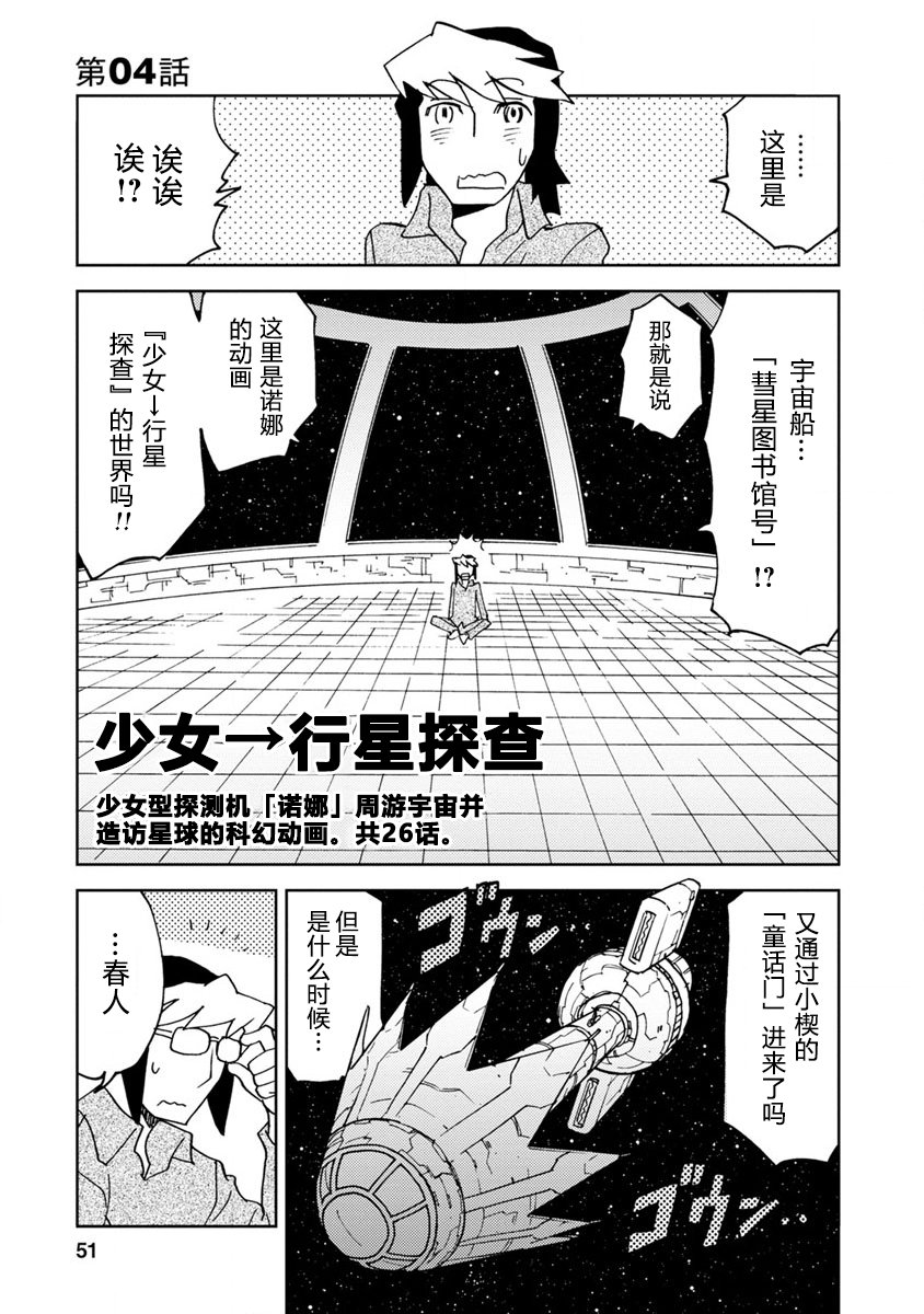 超可动女孩S漫画,第4话在OO线结局之后1图