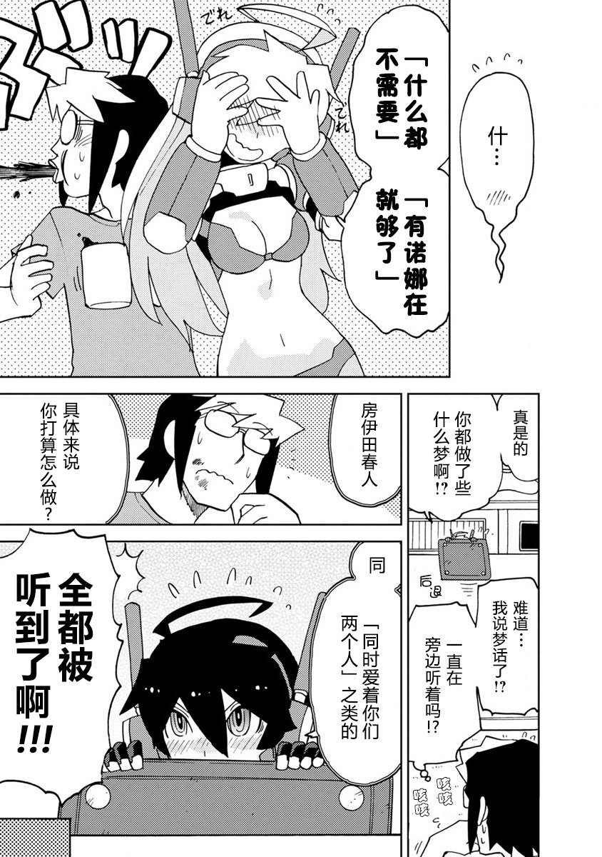 超可动女孩S漫画,第4话在OO线结局之后2图