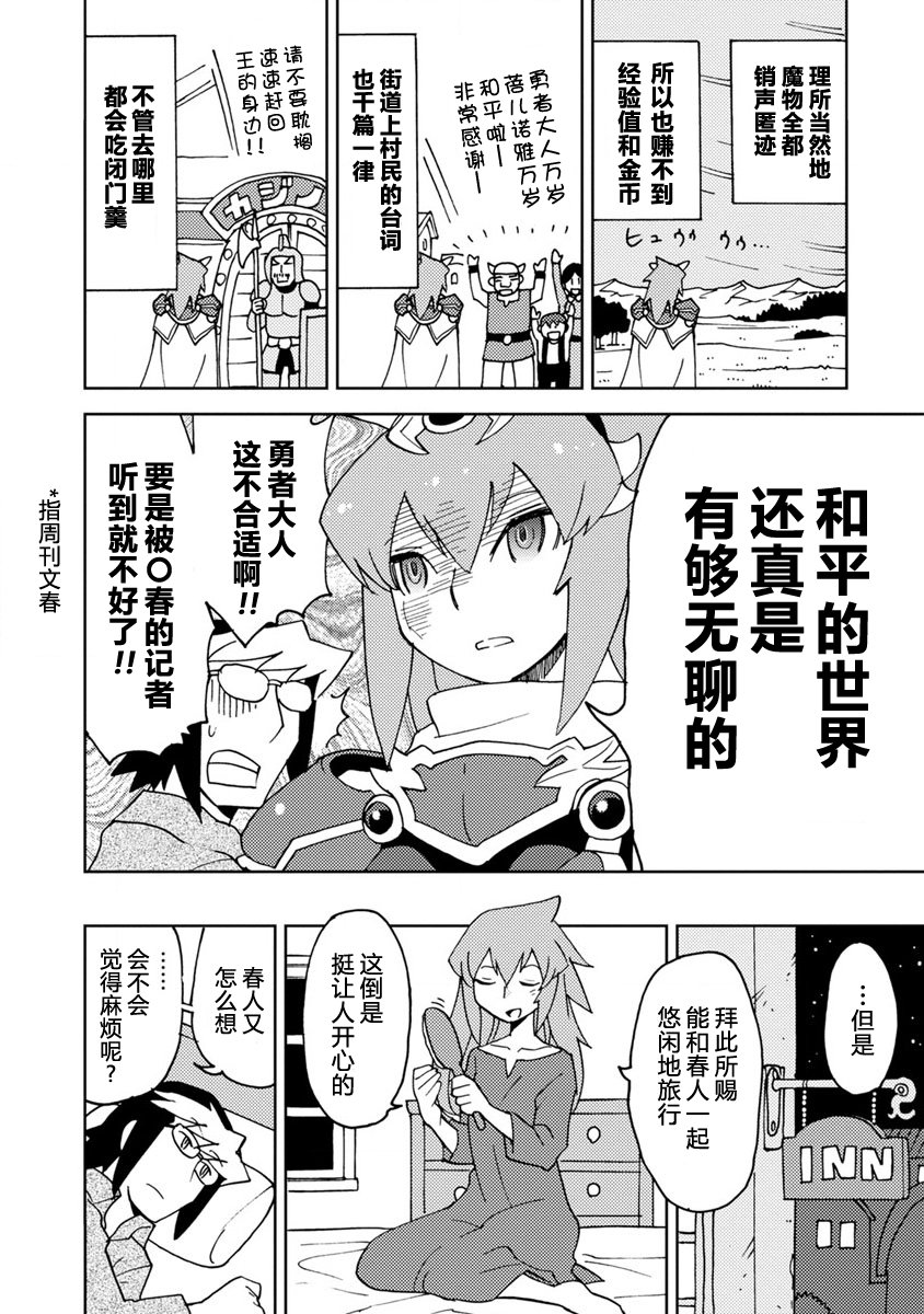 超可动女孩S漫画,第4话在OO线结局之后5图