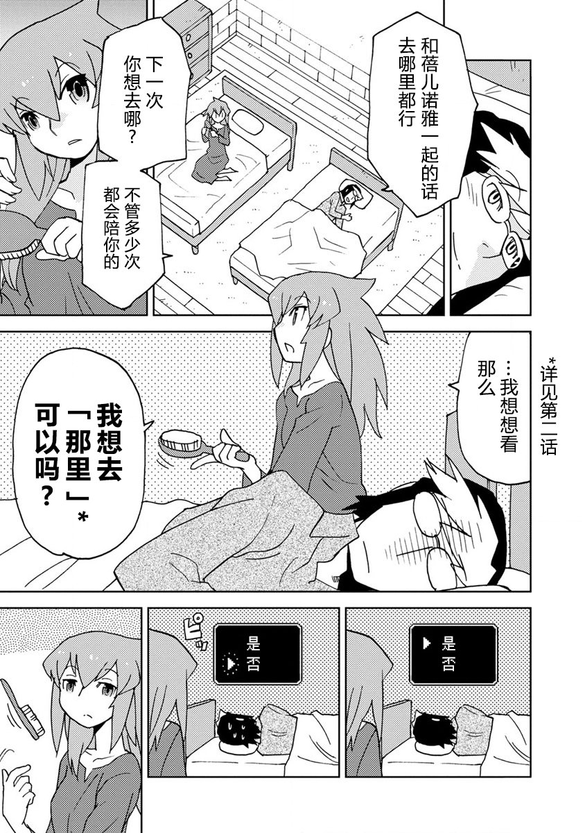 超可动女孩S漫画,第4话在OO线结局之后1图