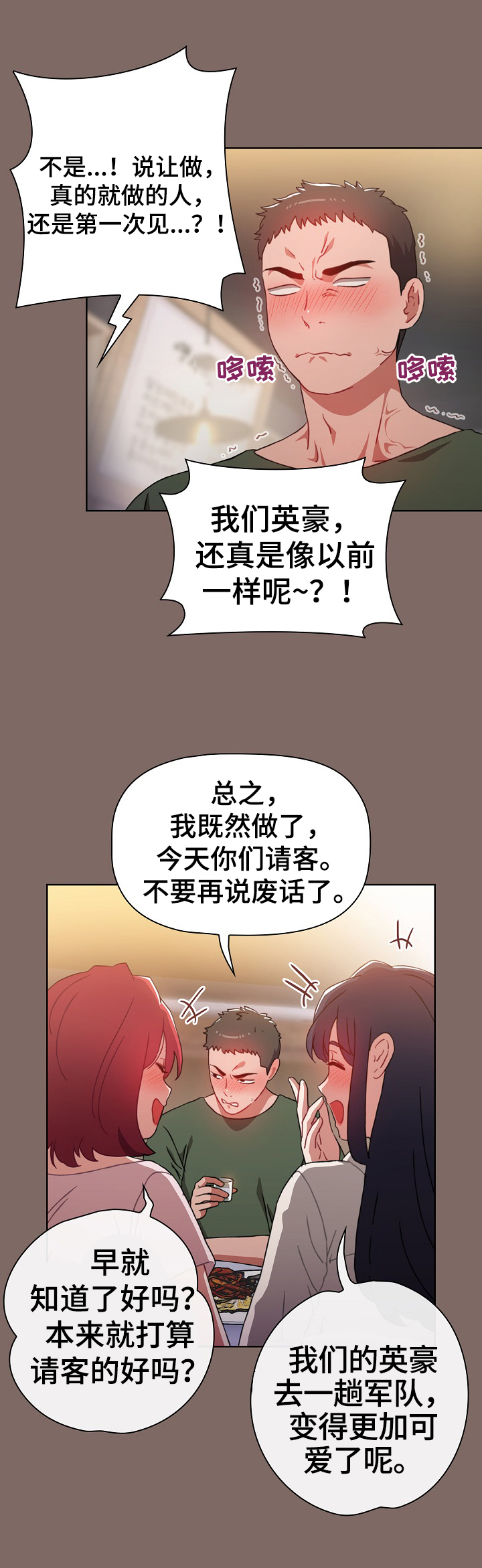 同居姐妹漫画,第1章：倒酒1图