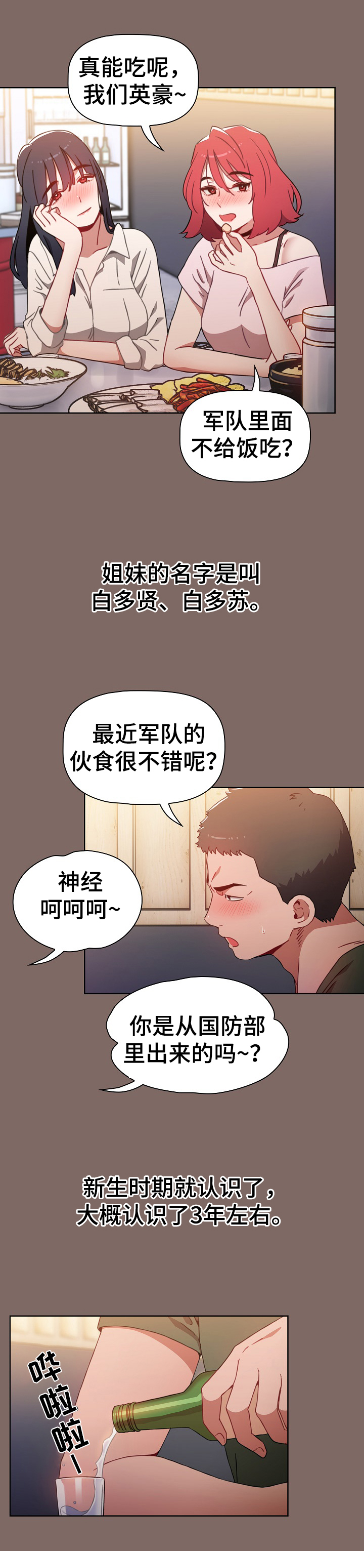 同居姐妹漫画,第1章：倒酒3图