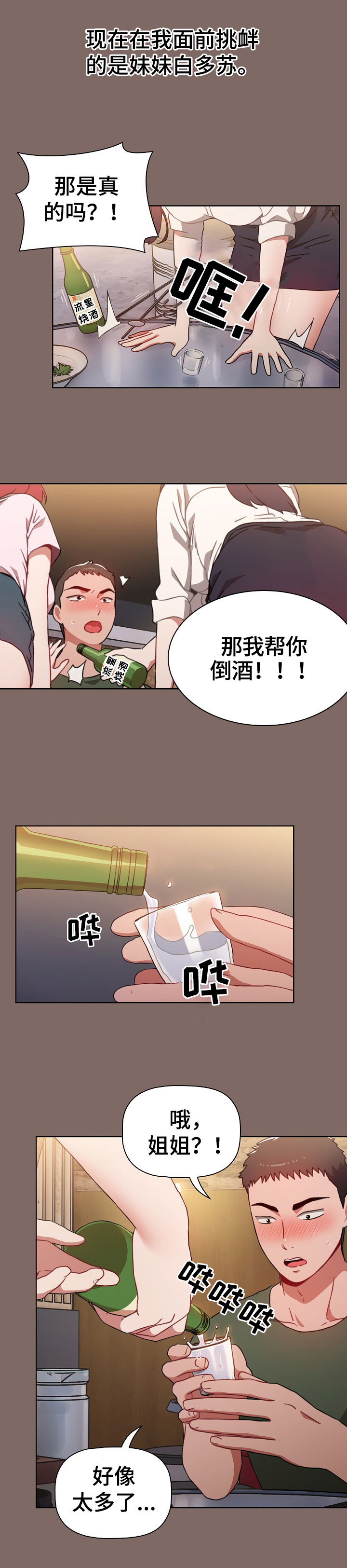 同居姐妹漫画,第1章：倒酒5图