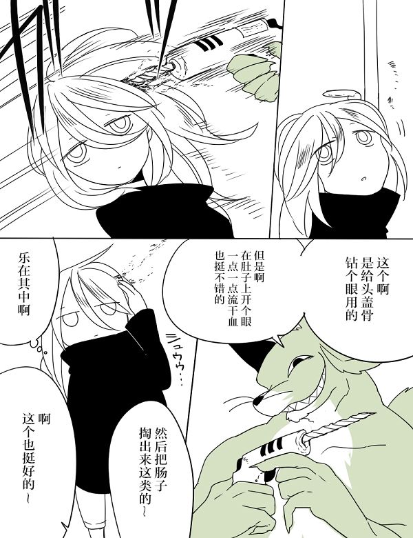 杀人狼与不死之身的少女漫画,第2话5图