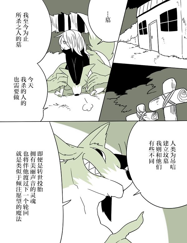 杀人狼与不死之身的少女漫画,第2话3图