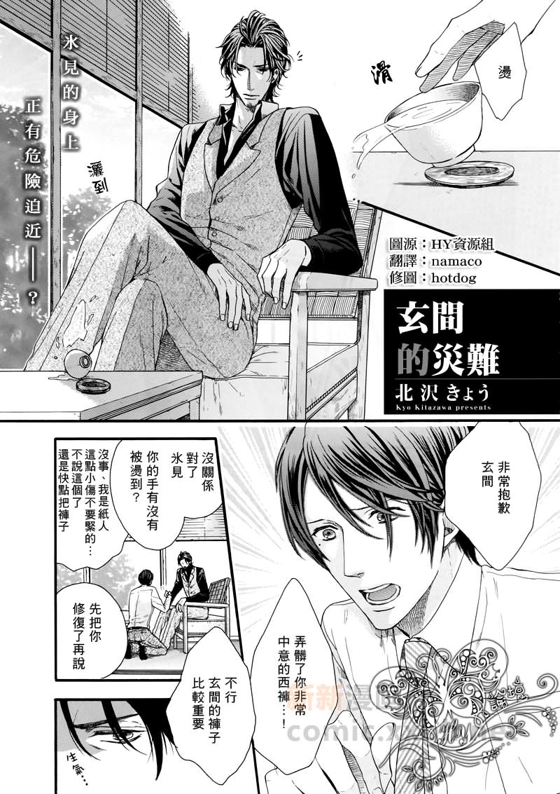 玄间的灾难漫画,第1话1图