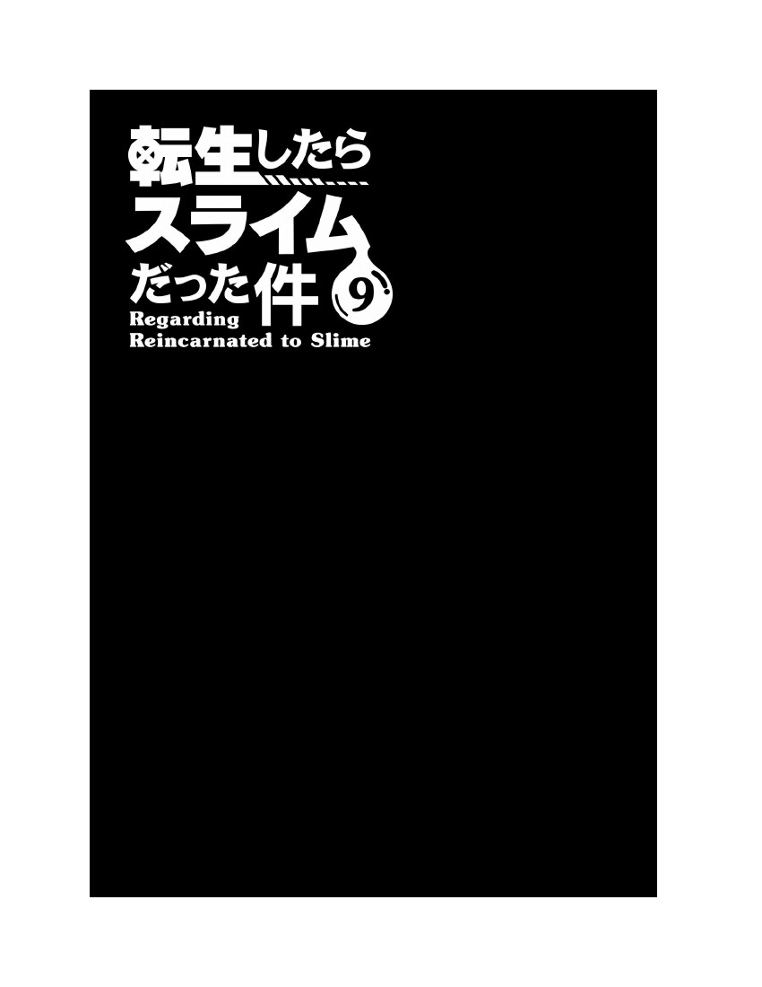 关于我转生成为史莱姆的那件事第一季樱花动漫在线观看漫画,第9卷2图