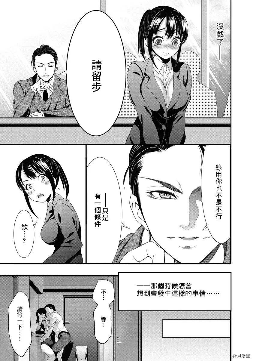 附送帅哥的2LDK房子～入社条件竟然是和抖S专务同居！漫画,第1话5图