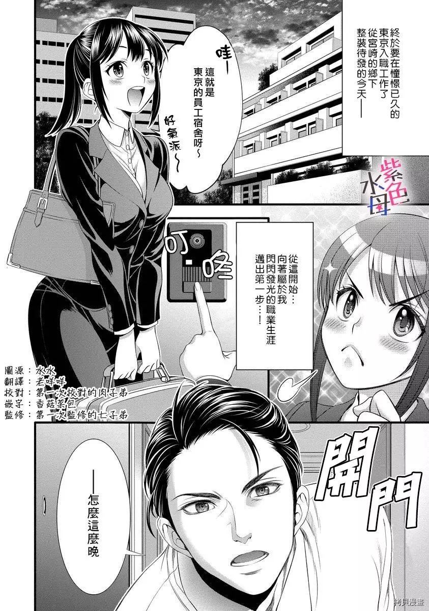 附送帅哥的2LDK房子～入社条件竟然是和抖S专务同居！漫画,第1话3图