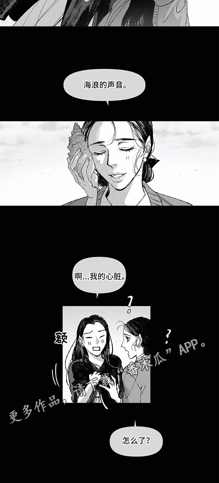 已经热的让人心烦意乱漫画,第7章：散步3图