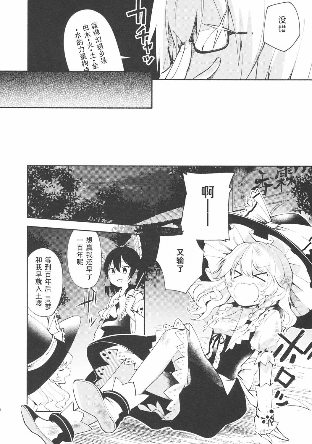 蕾米莉亚的恋慕日记漫画,第1话5图