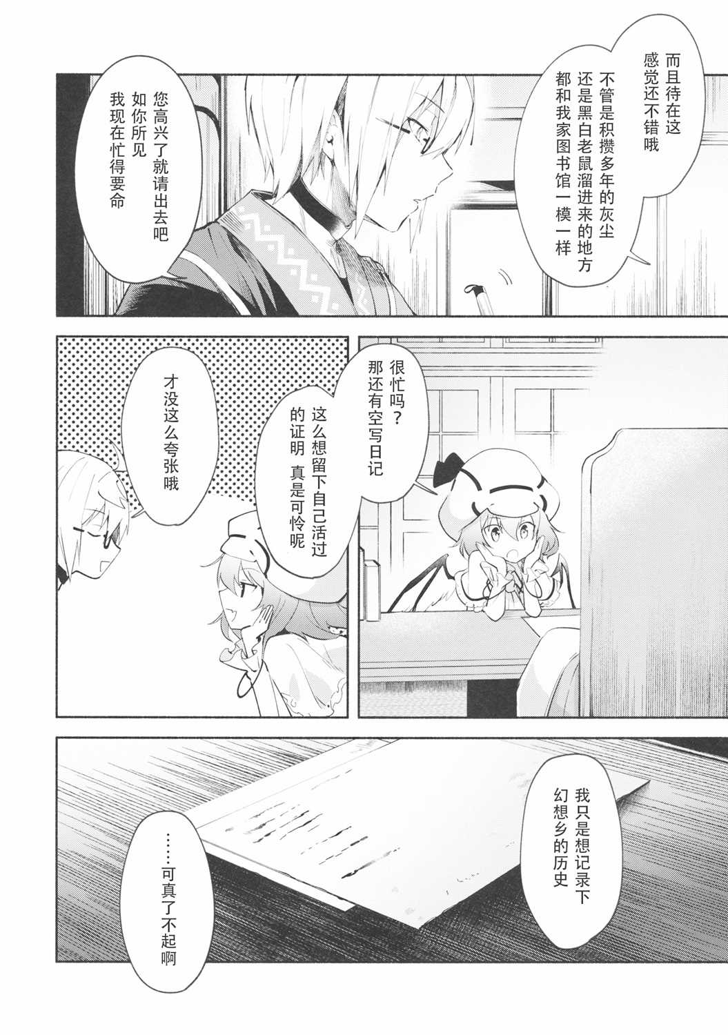 蕾米莉亚的恋慕日记漫画,第1话3图