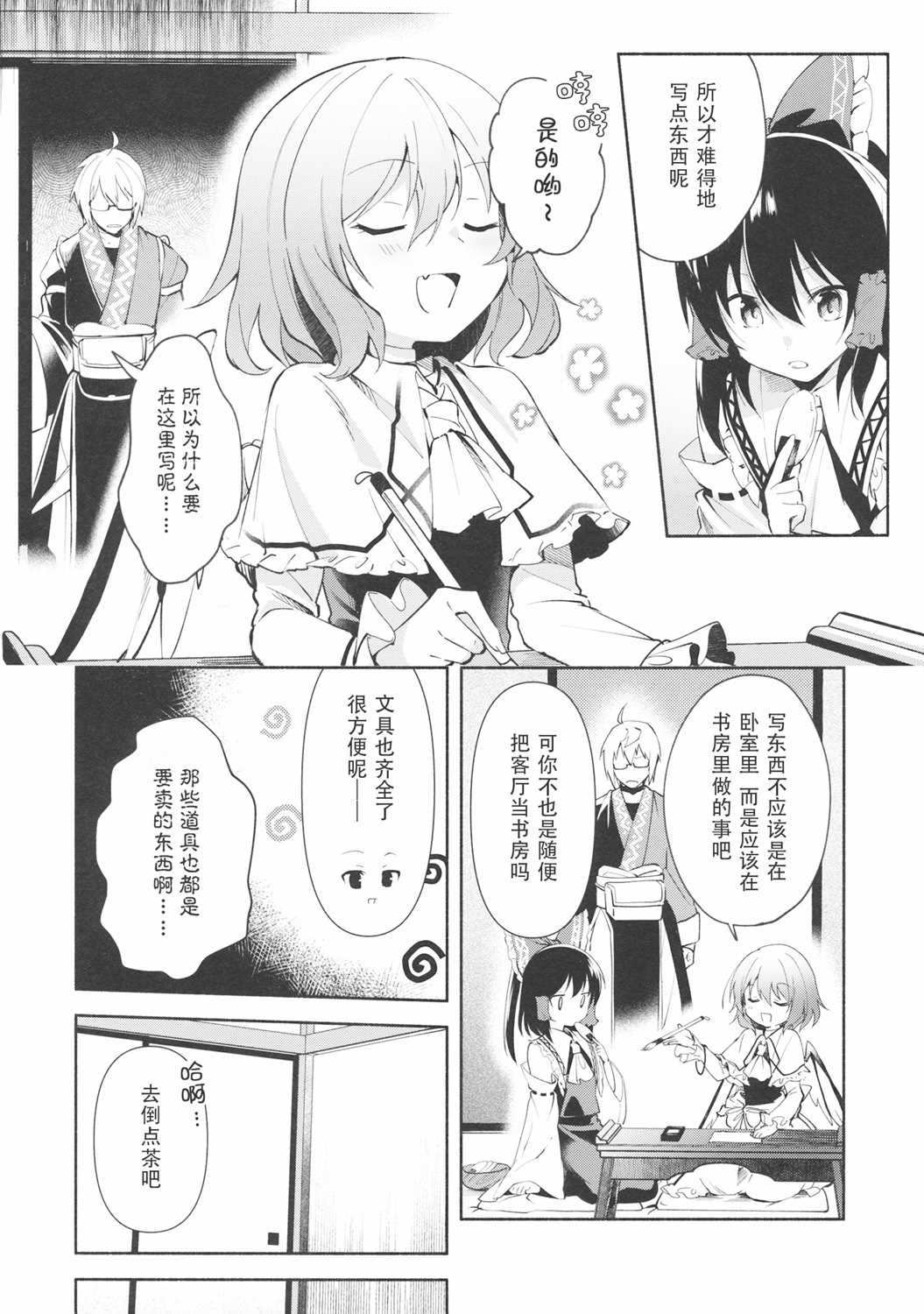 蕾米莉亚的恋慕日记漫画,第1话5图