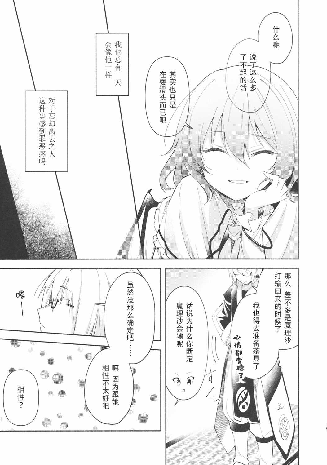 蕾米莉亚的恋慕日记漫画,第1话4图